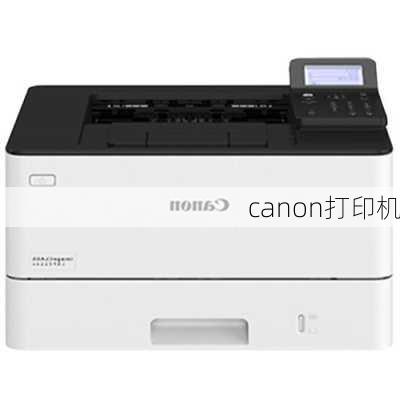 canon打印机