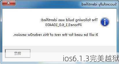 ios6.1.3完美越狱