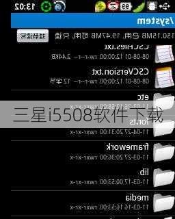 三星i5508软件下载