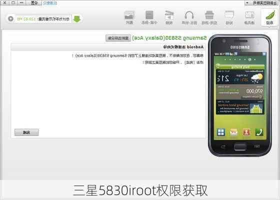 三星5830iroot权限获取