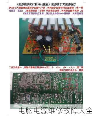 电脑电源维修故障大全