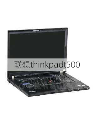 联想thinkpadt500