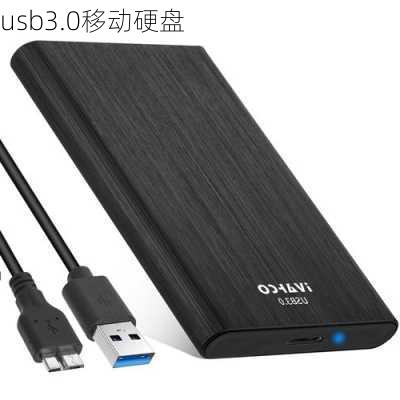 usb3.0移动硬盘