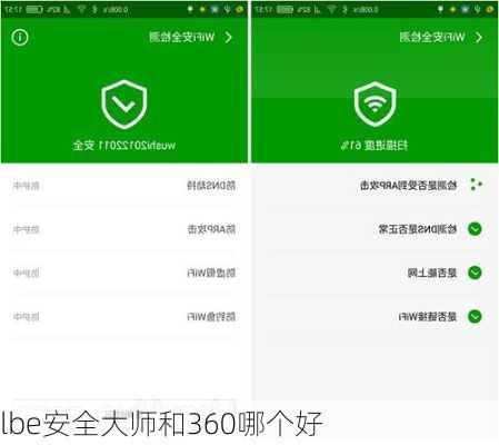 lbe安全大师和360哪个好