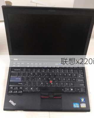 联想x220i