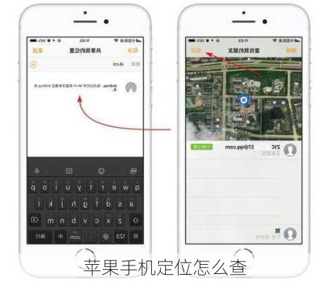 苹果手机定位怎么查