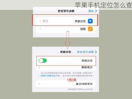 苹果手机定位怎么查