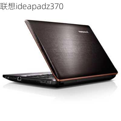 联想ideapadz370