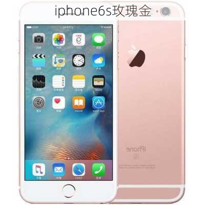 iphone6s玫瑰金