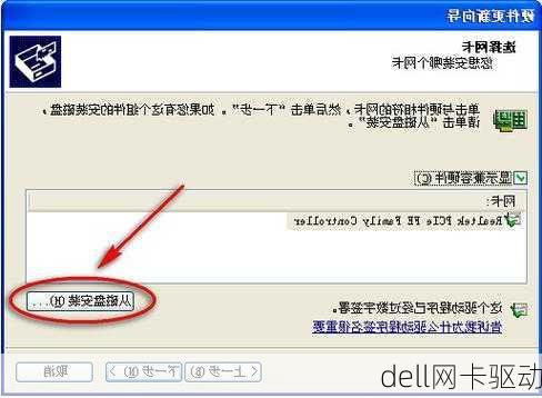 dell网卡驱动