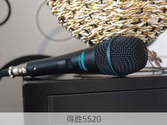 得胜5520