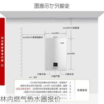 林内燃气热水器报价