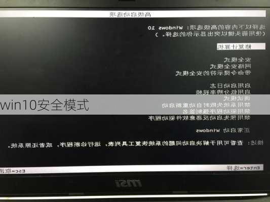 win10安全模式