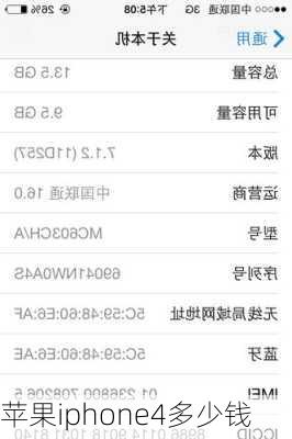 苹果iphone4多少钱