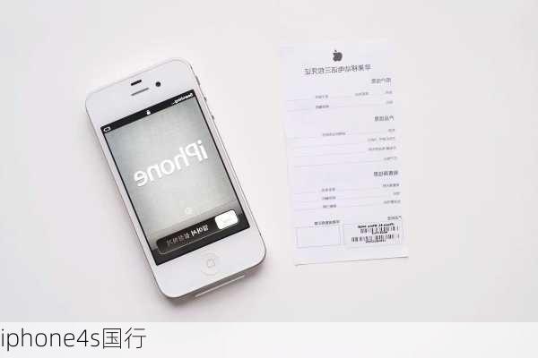 iphone4s国行