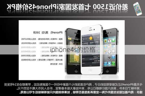 iphone4s的价格