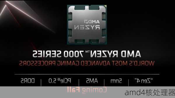 amd4核处理器