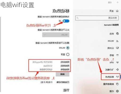 电脑wifi设置