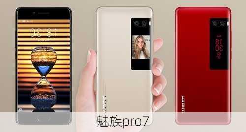 魅族pro7