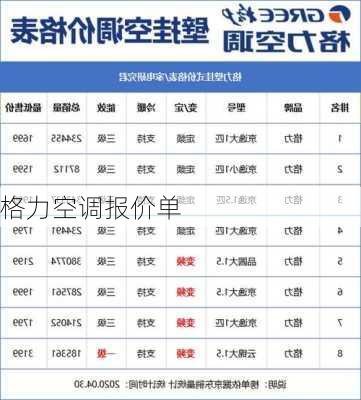 格力空调报价单