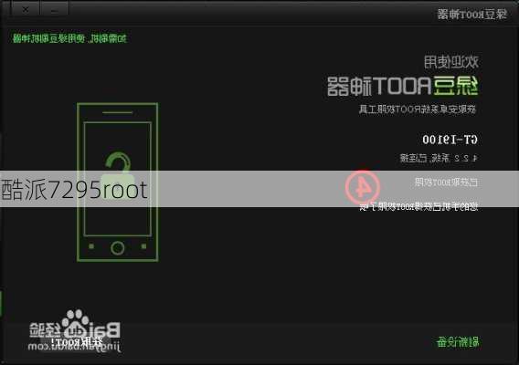 酷派7295root
