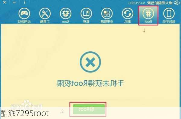 酷派7295root