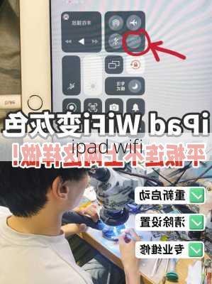 ipad wifi