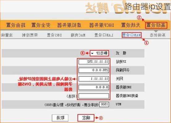 路由器ip设置