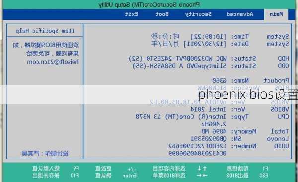 phoenix bios设置