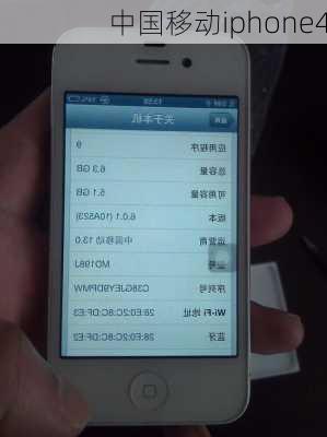 中国移动iphone4