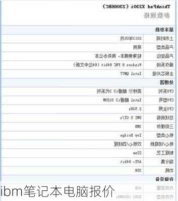 ibm笔记本电脑报价