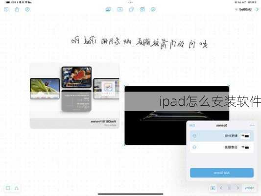 ipad怎么安装软件