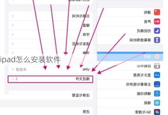 ipad怎么安装软件