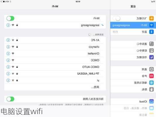 电脑设置wifi