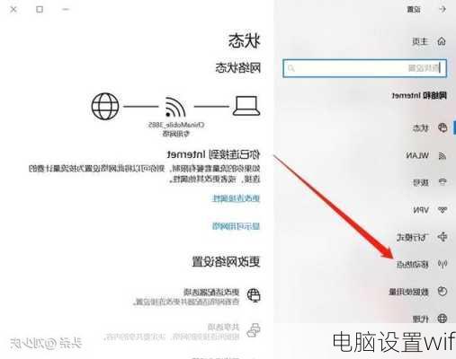 电脑设置wifi