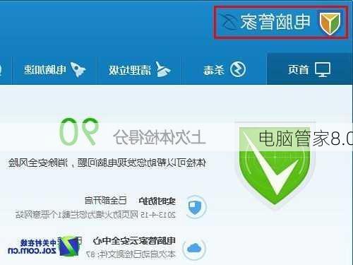 电脑管家8.0