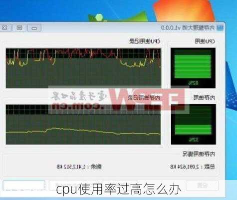 cpu使用率过高怎么办