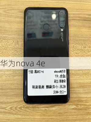 华为nova 4e