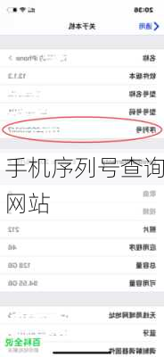 手机序列号查询网站