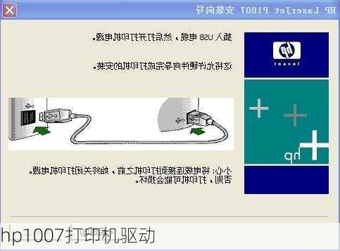 hp1007打印机驱动