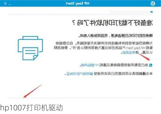 hp1007打印机驱动