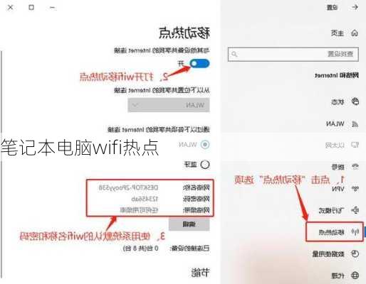笔记本电脑wifi热点