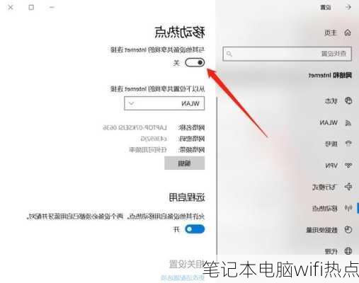 笔记本电脑wifi热点