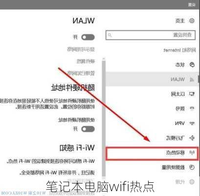 笔记本电脑wifi热点