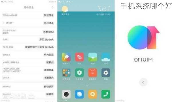 手机系统哪个好