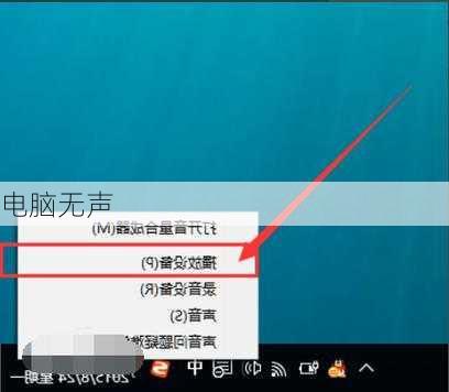 电脑无声