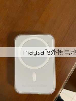 magsafe外接电池