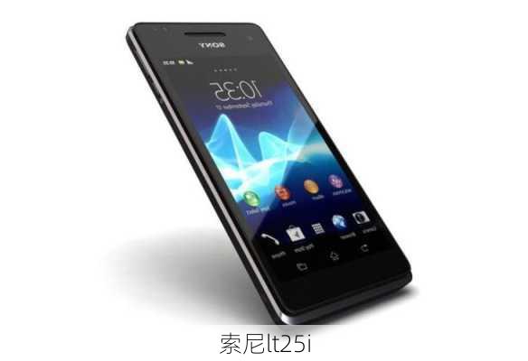 索尼lt25i