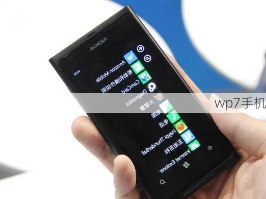 wp7手机