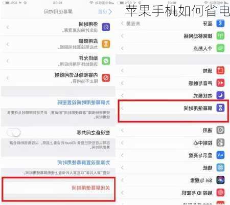 苹果手机如何省电
